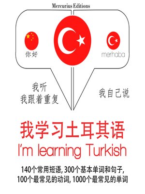 cover image of 我正在学习土耳其语